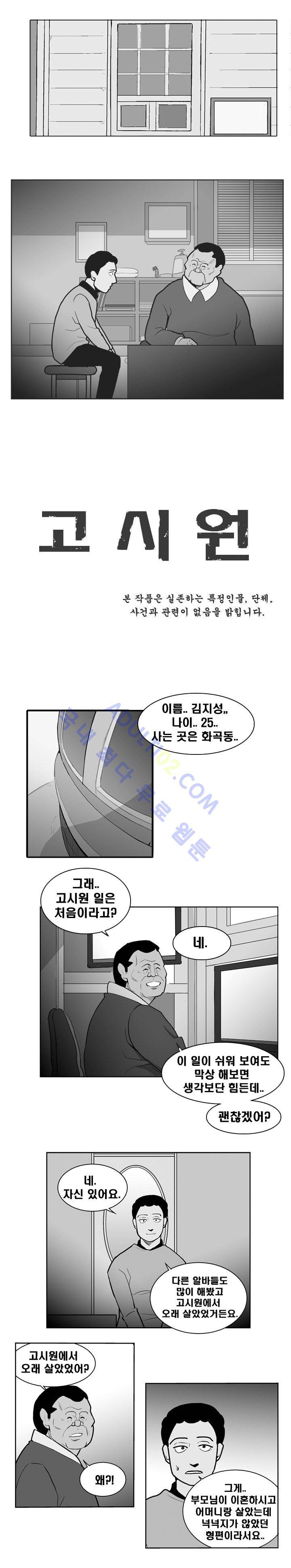 고시원  35화 2