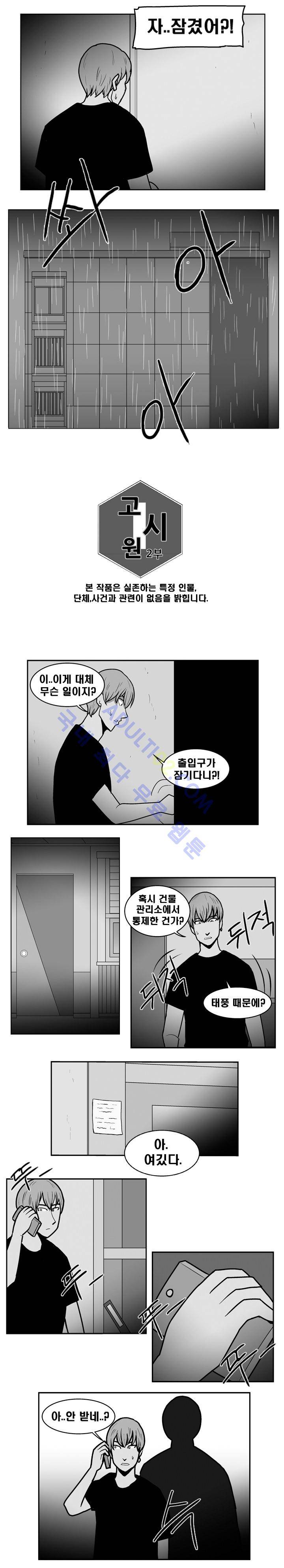 고시원  55화 2