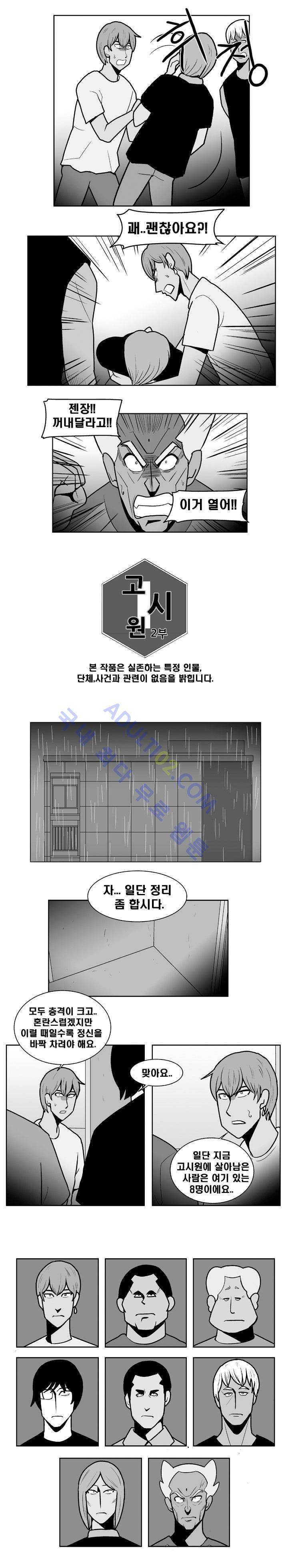 고시원  65화 2