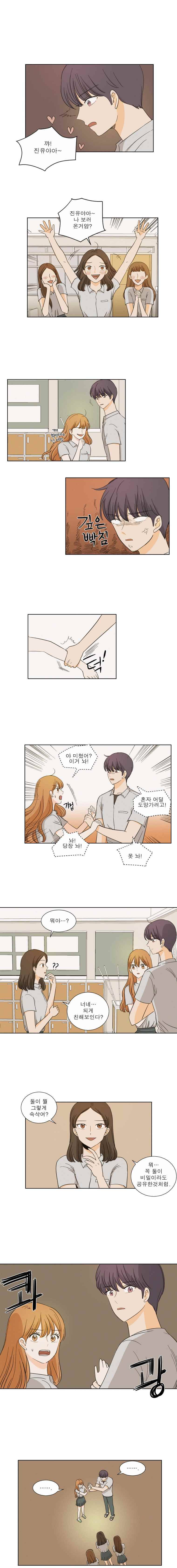 연애싫어 7. 커플탄생 6
