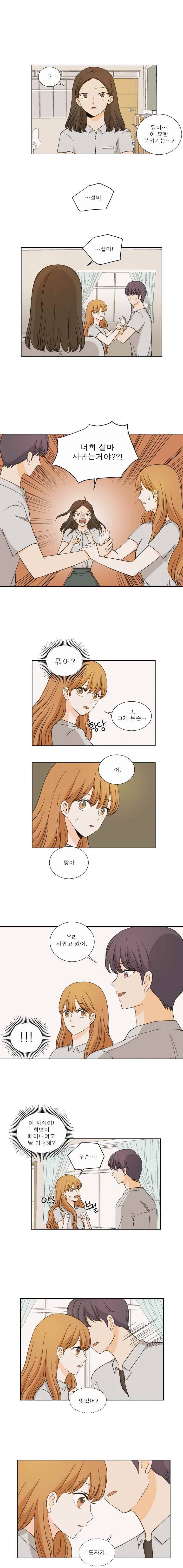 연애싫어 7. 커플탄생 7