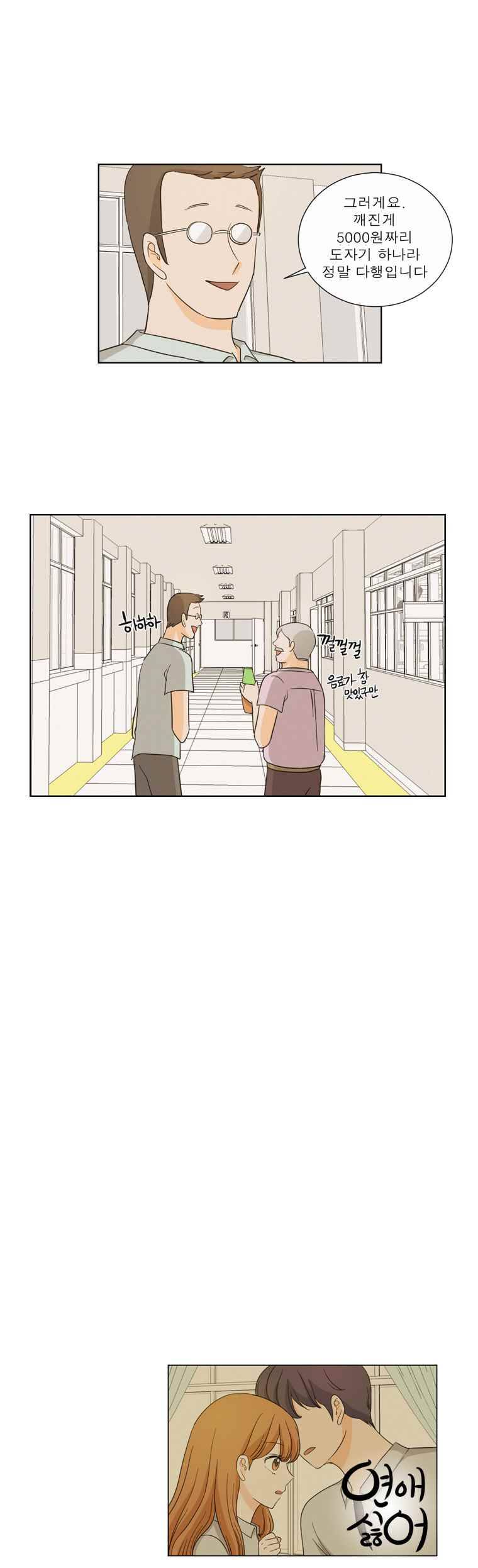 연애싫어 7. 커플탄생 9