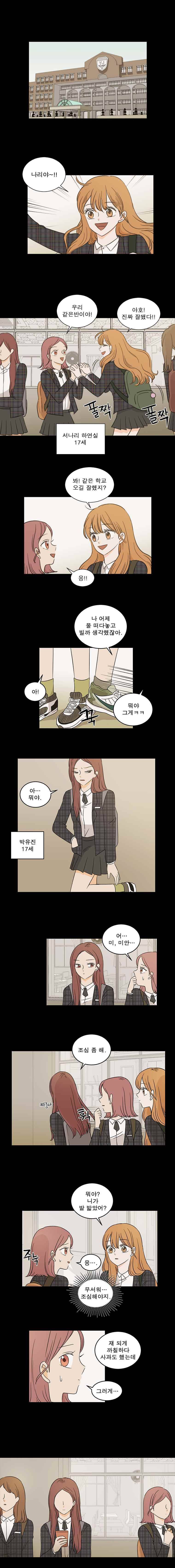 연애싫어 16. 서나리(2) 1