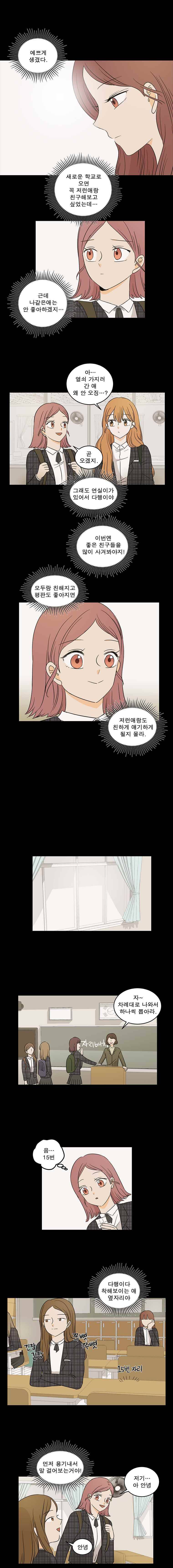 연애싫어 16. 서나리(2) 2