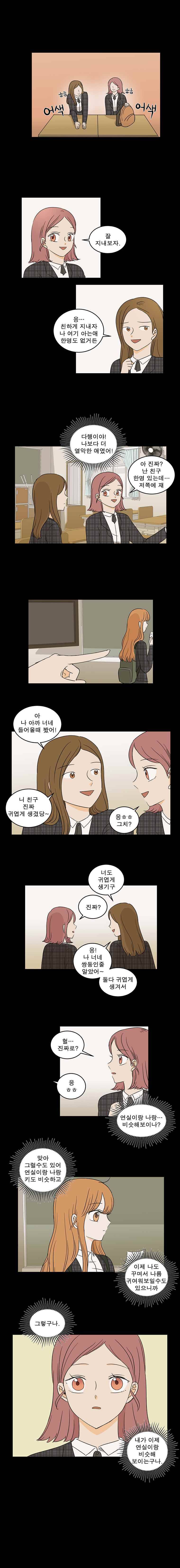 연애싫어 16. 서나리(2) 3