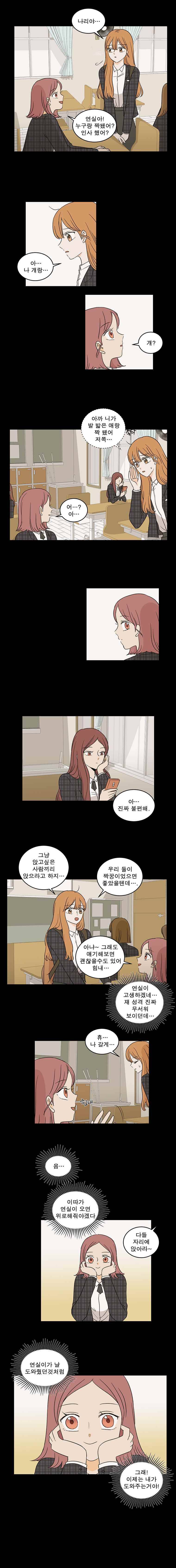 연애싫어 16. 서나리(2) 4