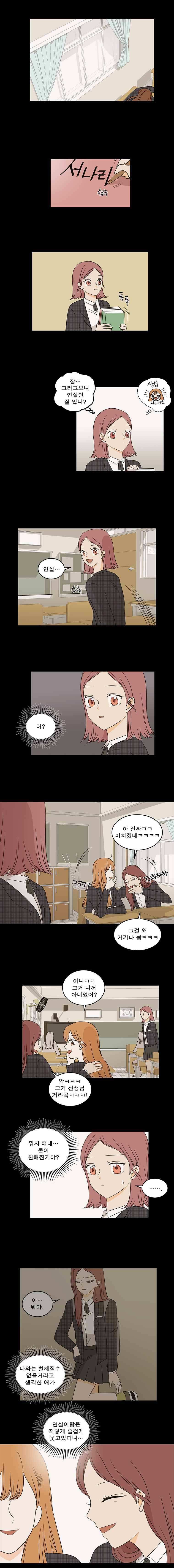 연애싫어 16. 서나리(2) 5