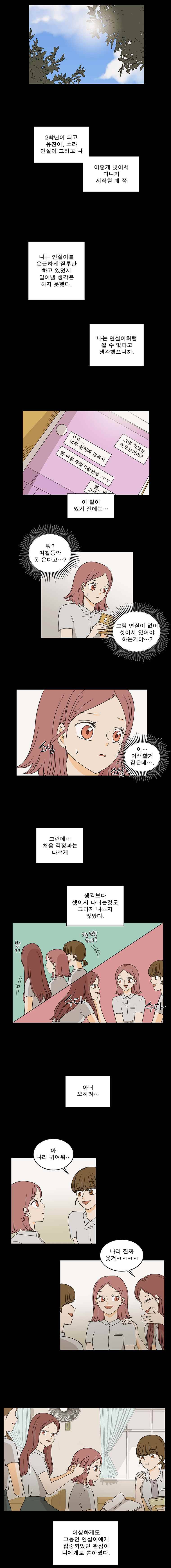 연애싫어 16. 서나리(2) 7