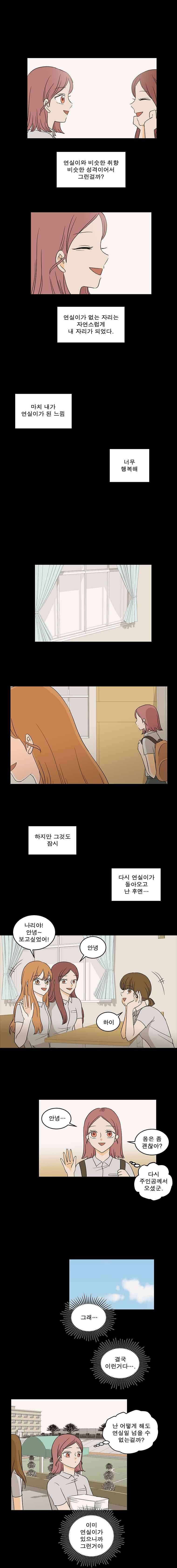 연애싫어 16. 서나리(2) 8