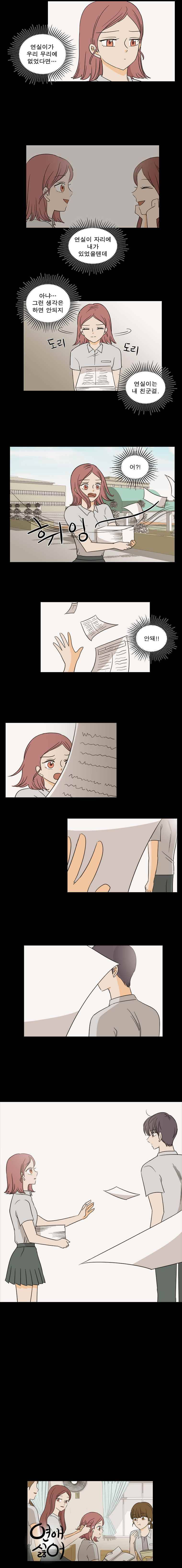 연애싫어 16. 서나리(2) 9