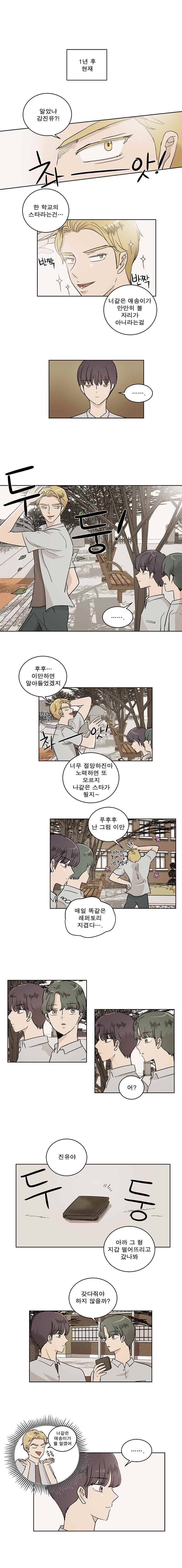 연애싫어 25. 나 빼고 다 연애중 1