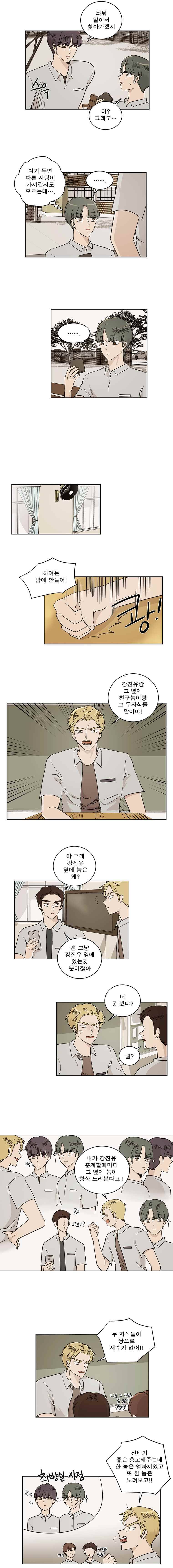 연애싫어 25. 나 빼고 다 연애중 2