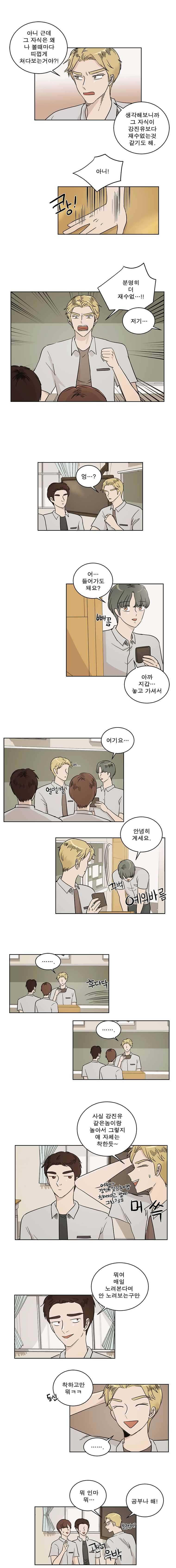 연애싫어 25. 나 빼고 다 연애중 3