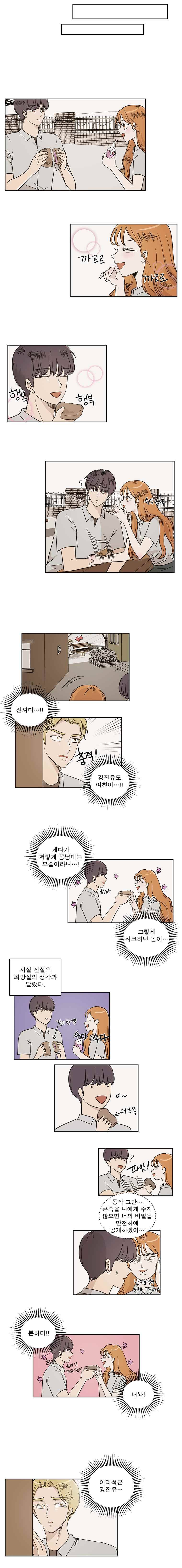 연애싫어 25. 나 빼고 다 연애중 6