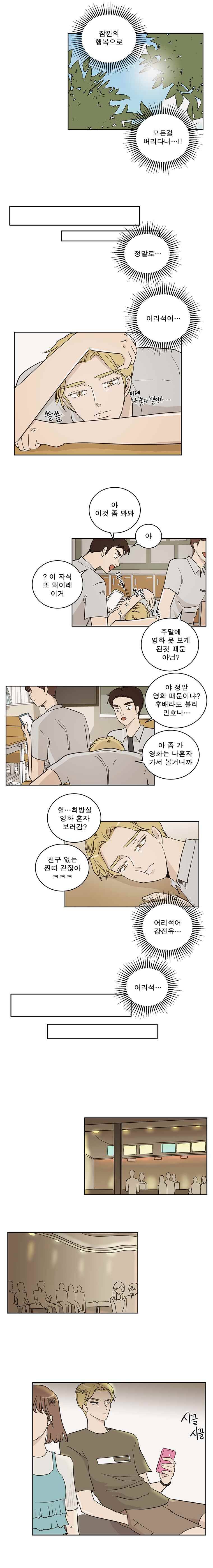 연애싫어 25. 나 빼고 다 연애중 7