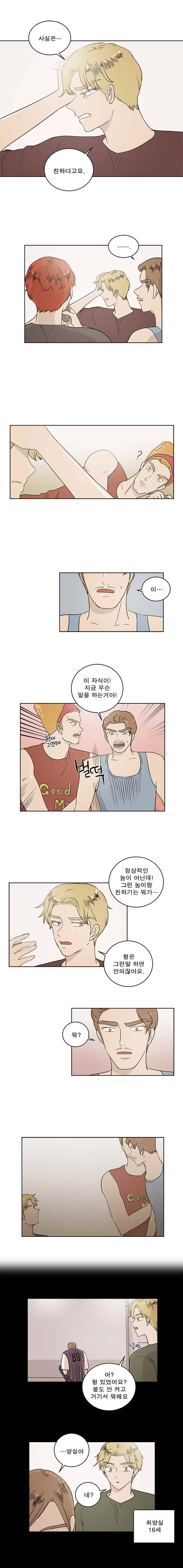 연애싫어 35. 용기 1