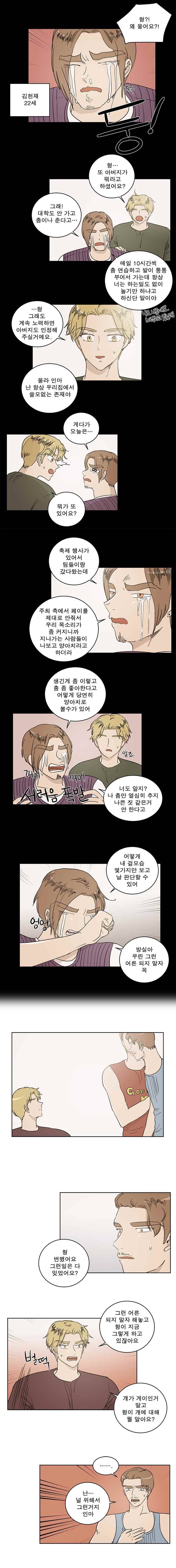 연애싫어 35. 용기 2