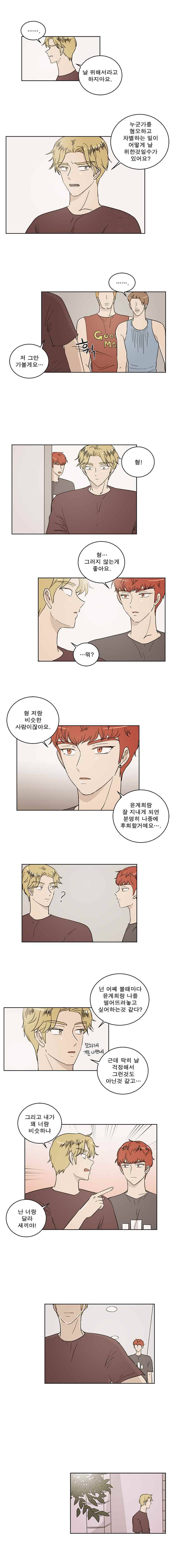 연애싫어 35. 용기 3