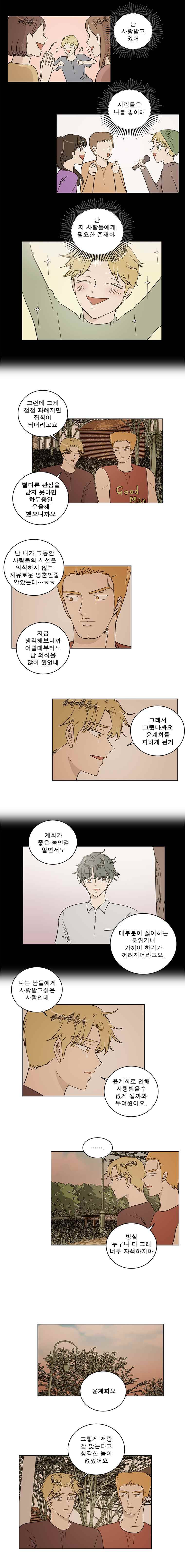 연애싫어 35. 용기 5