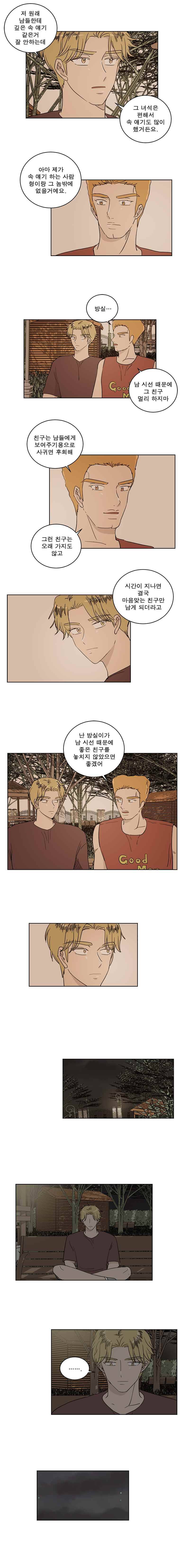 연애싫어 35. 용기 6
