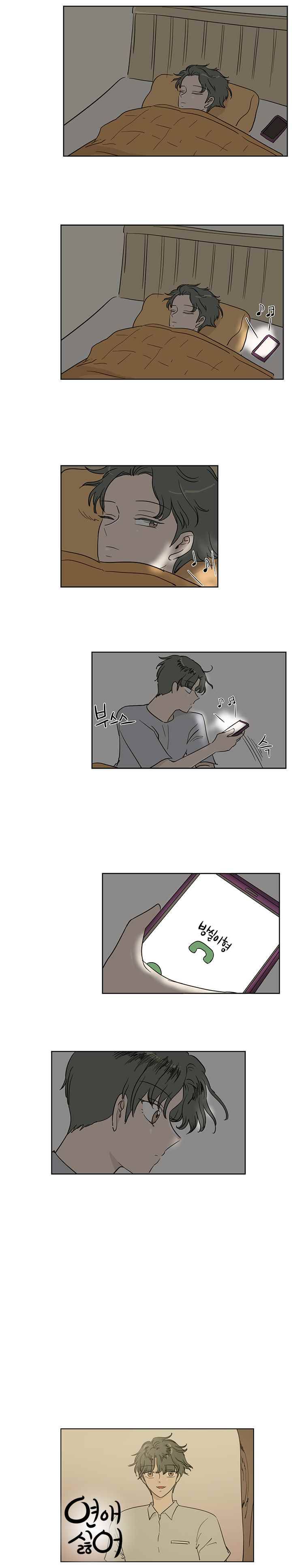연애싫어 35. 용기 7