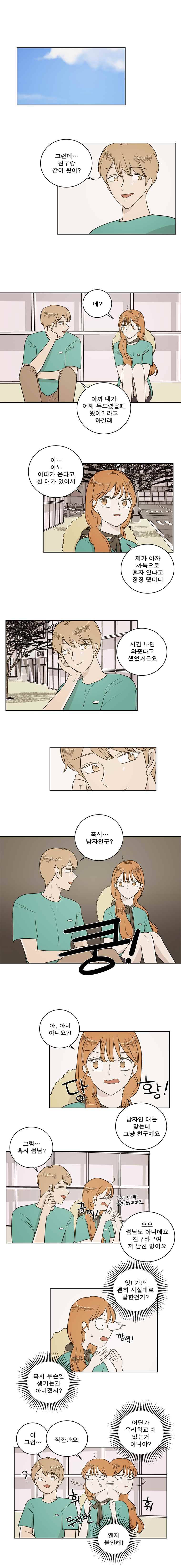 연애싫어 44. 토끼 마라톤 3 1