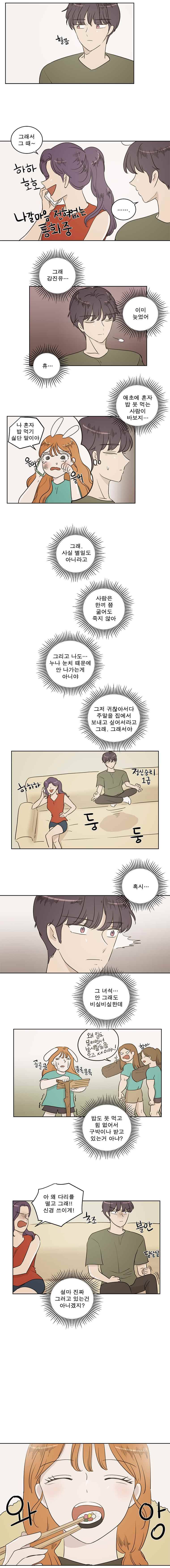 연애싫어 44. 토끼 마라톤 3 3