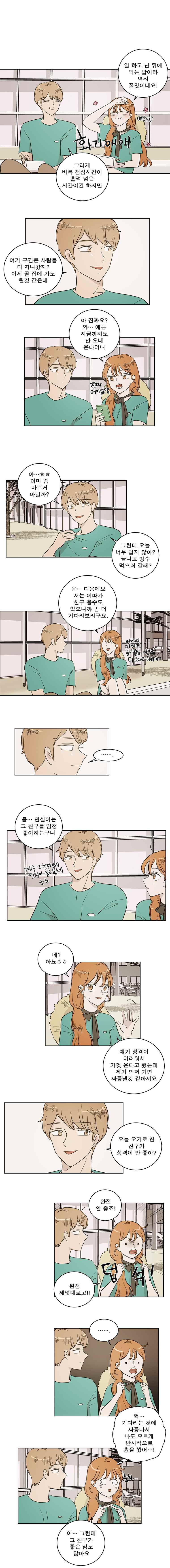 연애싫어 44. 토끼 마라톤 3 4