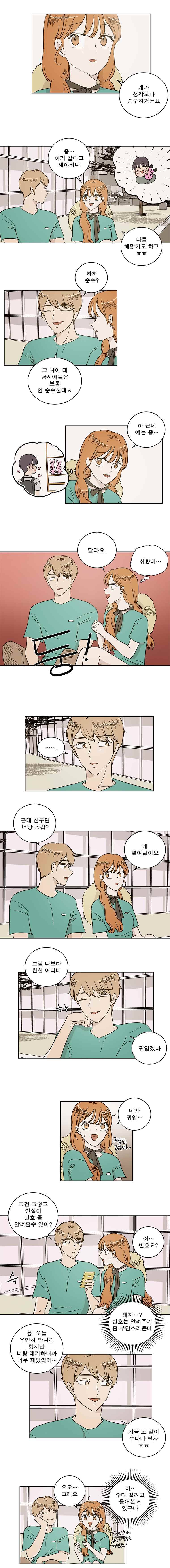 연애싫어 44. 토끼 마라톤 3 5