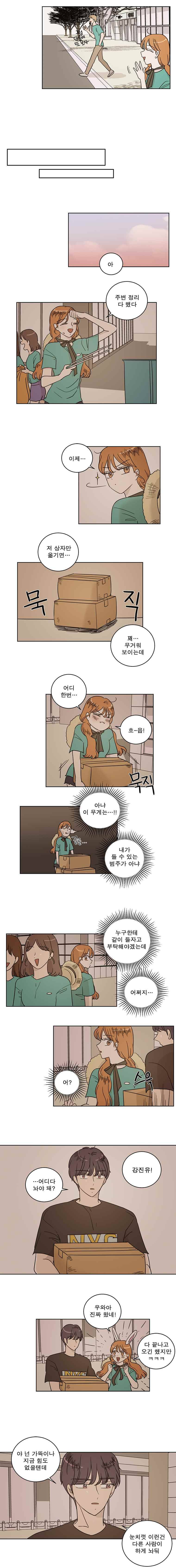 연애싫어 44. 토끼 마라톤 3 6