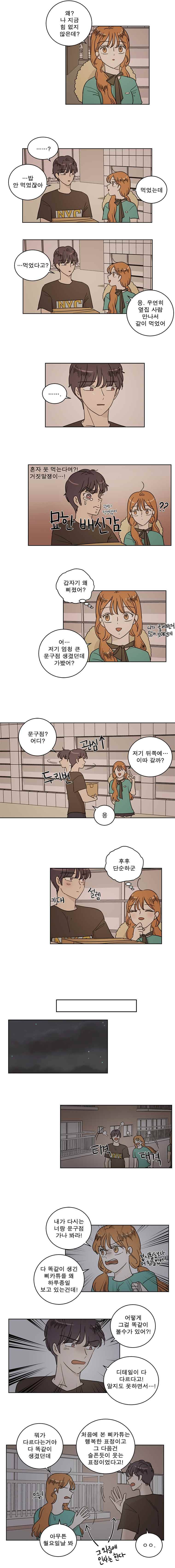 연애싫어 44. 토끼 마라톤 3 7