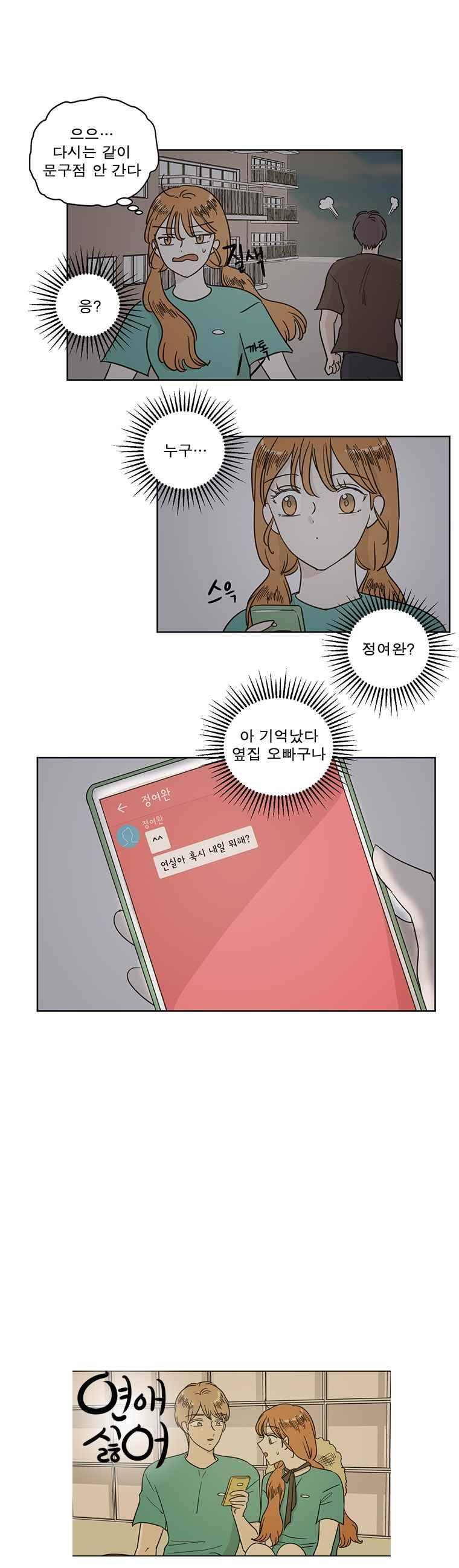 연애싫어 44. 토끼 마라톤 3 8