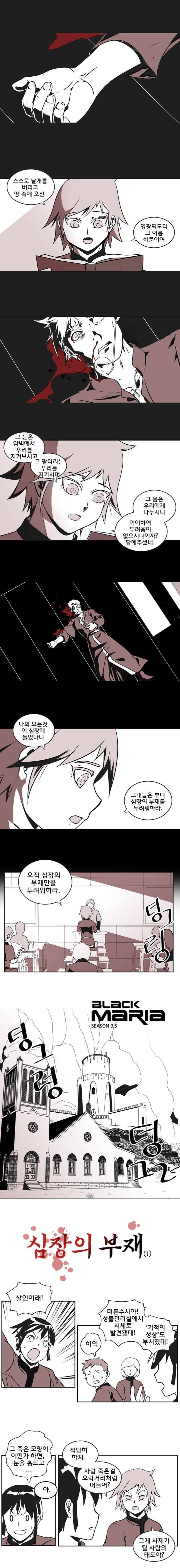 블랙 마리아 심장의 부재 (1) 1