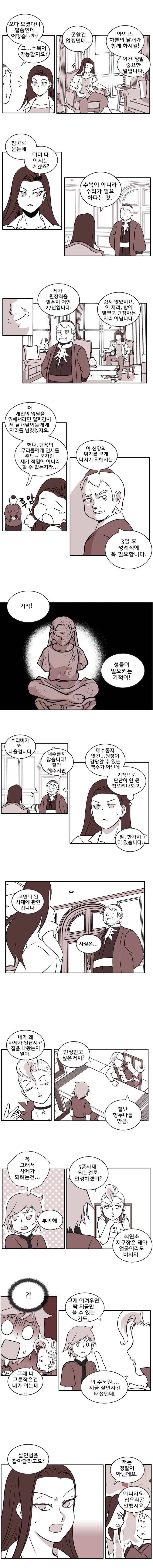 블랙 마리아 심장의 부재 (1) 4