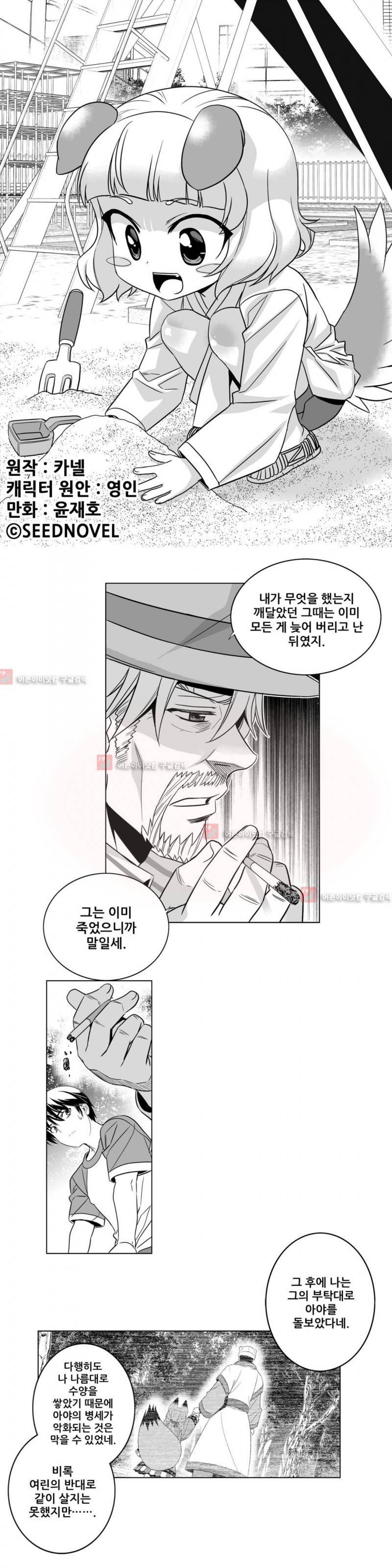 나와 호랑이님 180화 1