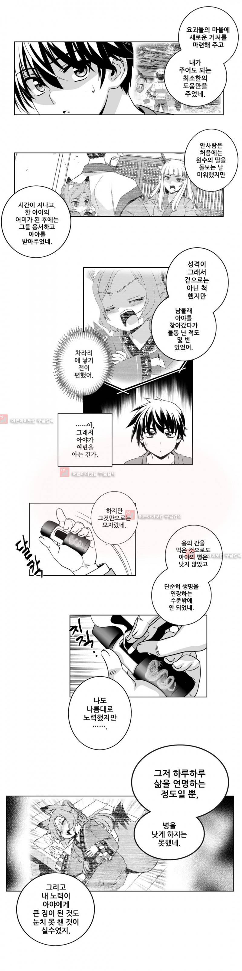 나와 호랑이님 180화 2