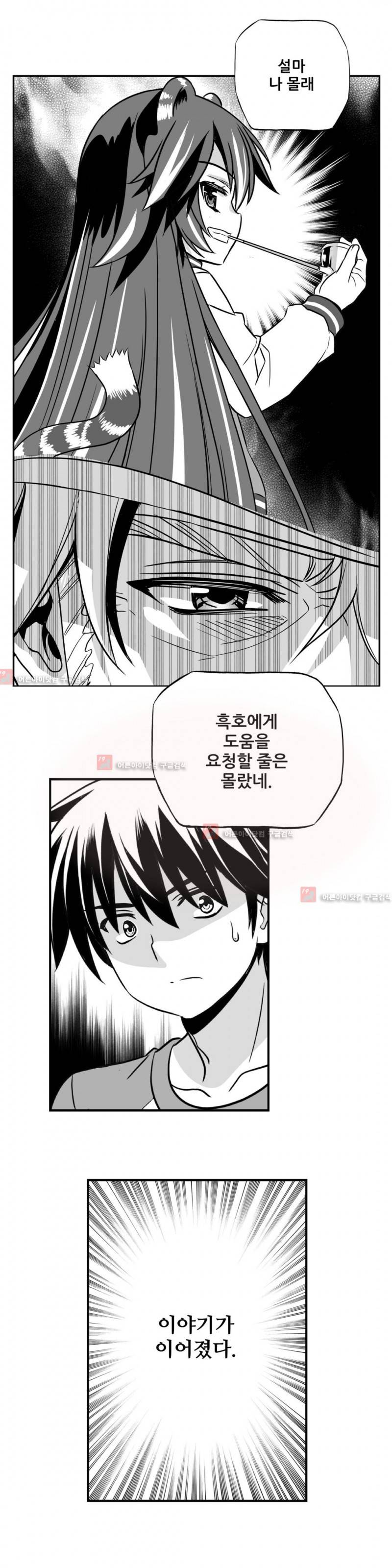 나와 호랑이님 180화 3
