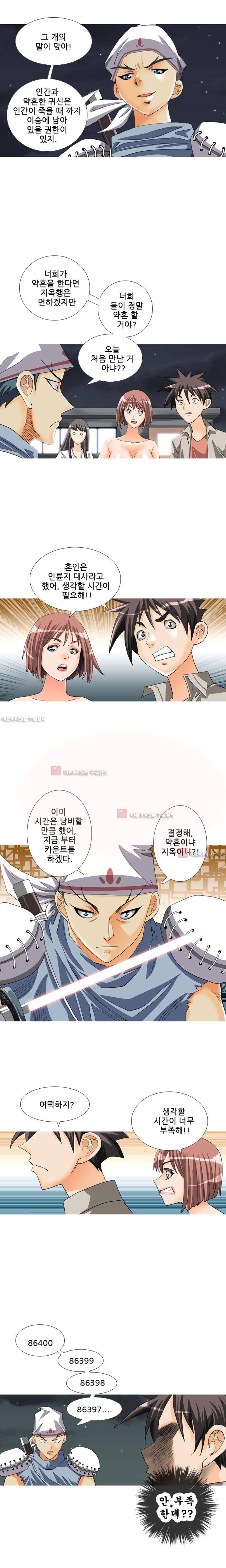 귀신과 한다 5화 - 약혼 1