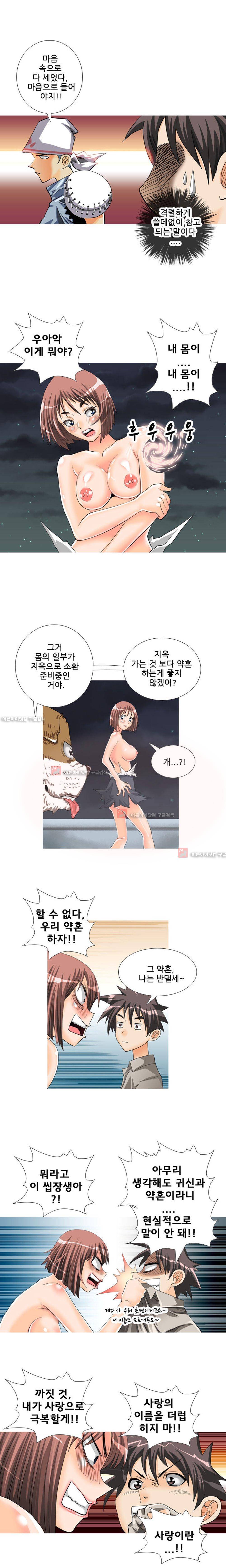 귀신과 한다 5화 - 약혼 3
