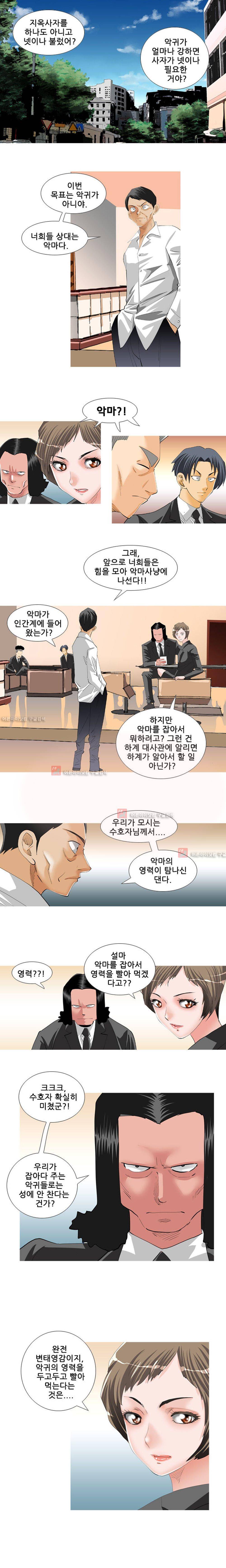 귀신과 한다 15화 - 귀신과 또 한다 (7) 1