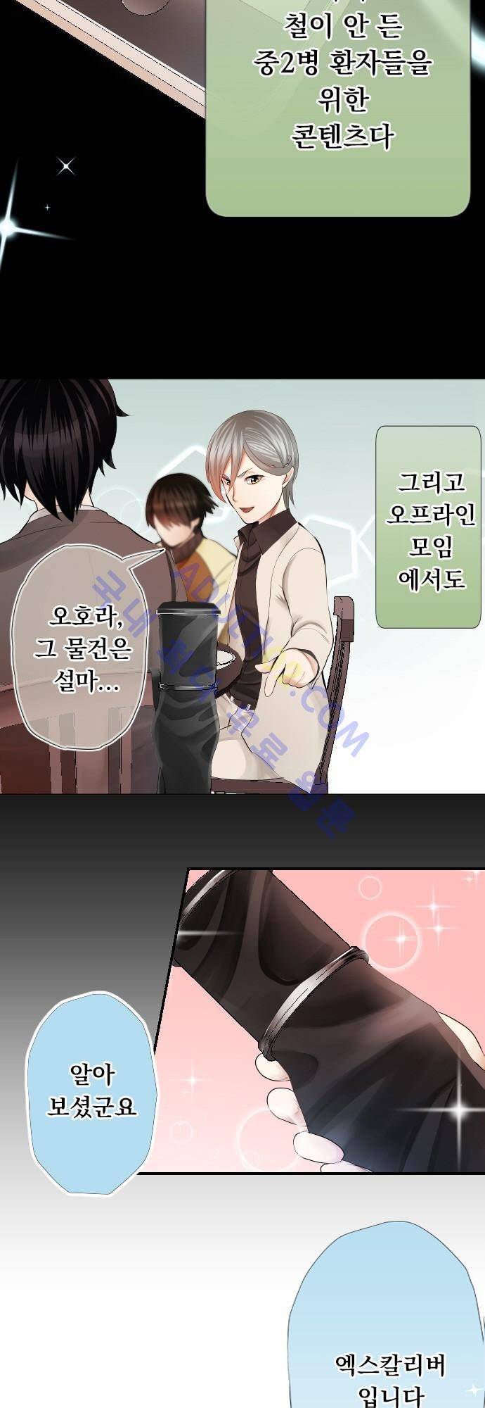 엔타쿠 1화 2