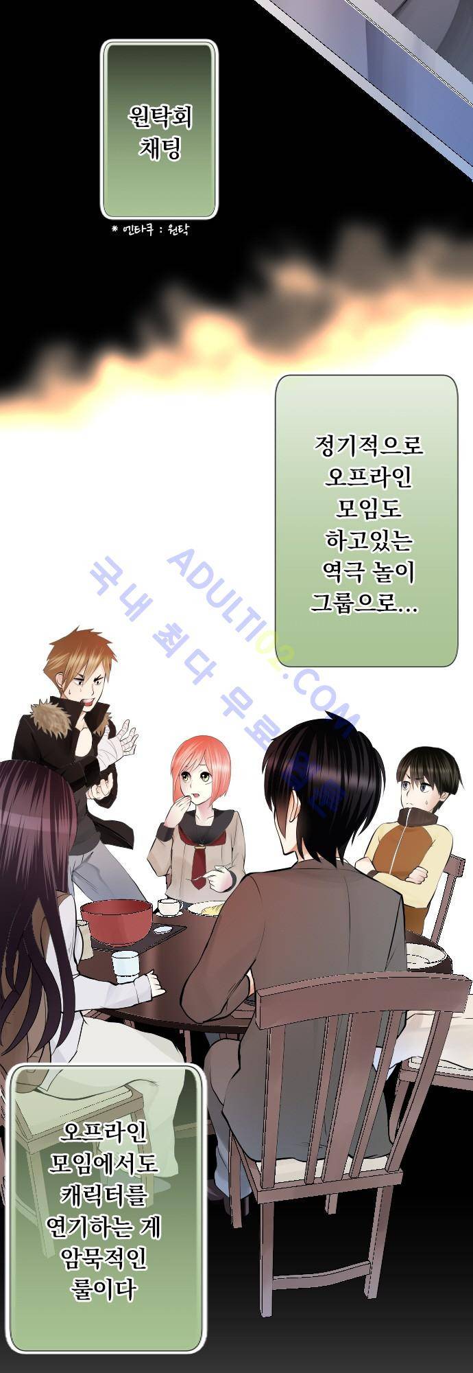 엔타쿠 1화 7