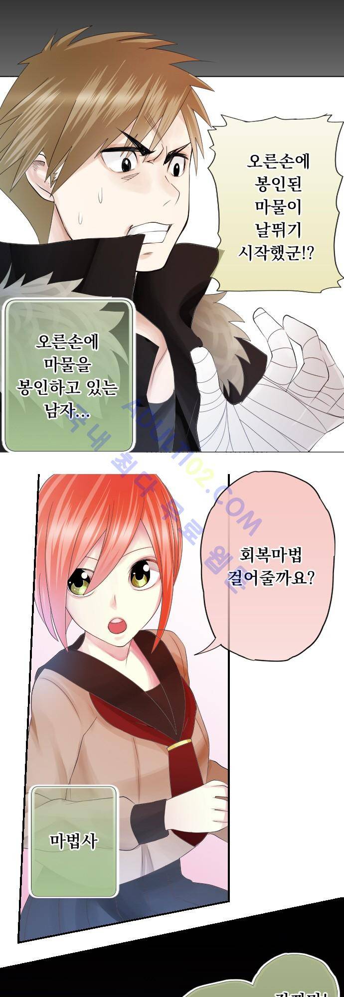 엔타쿠 1화 8
