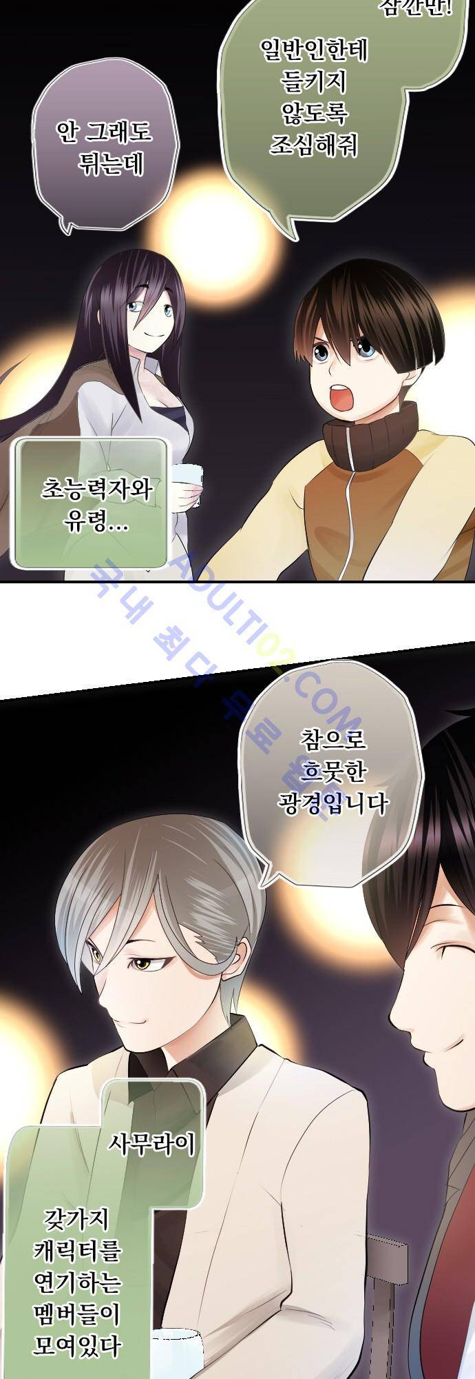 엔타쿠 1화 9