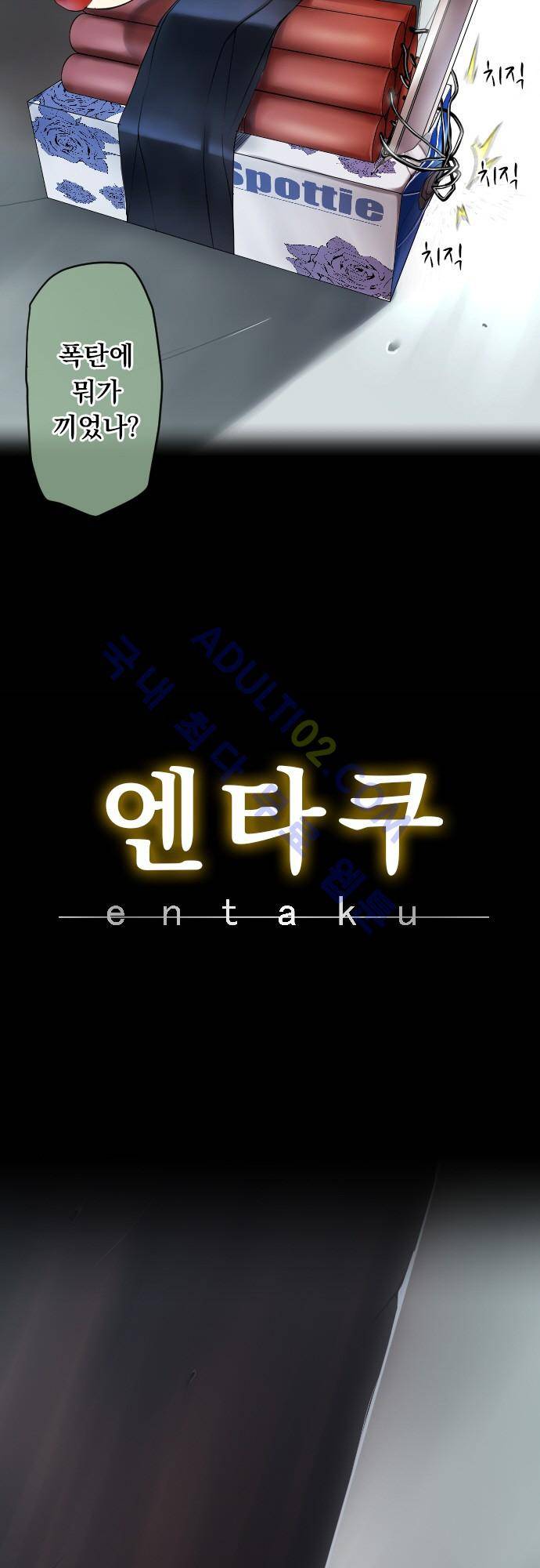 엔타쿠 11화 5