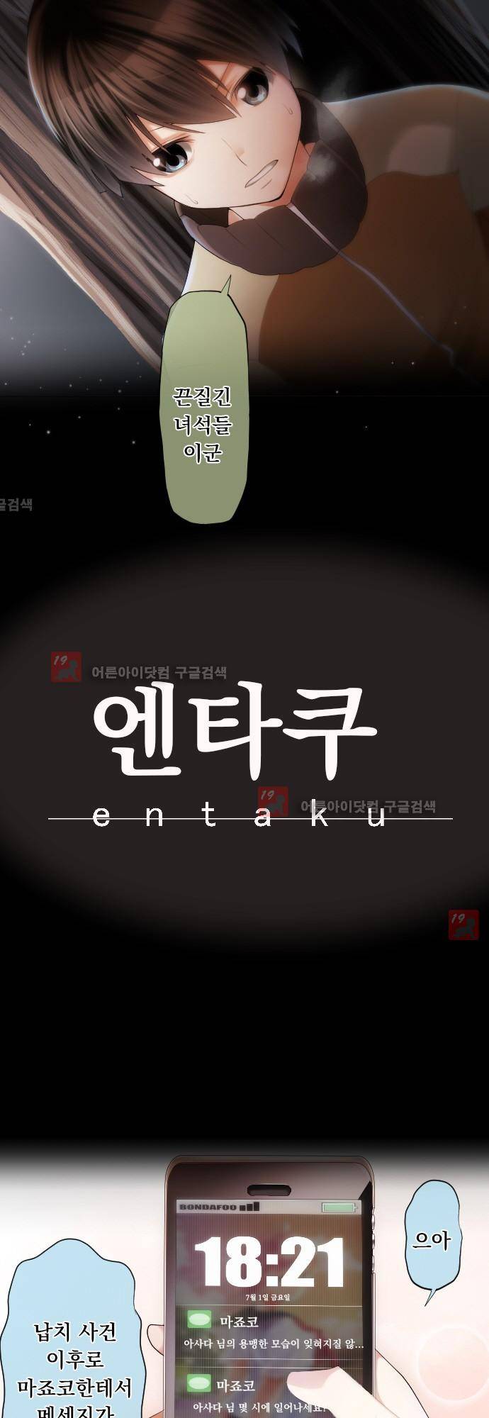 엔타쿠 21화 4