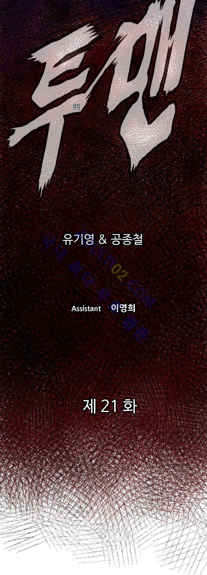 투맨 21화 2