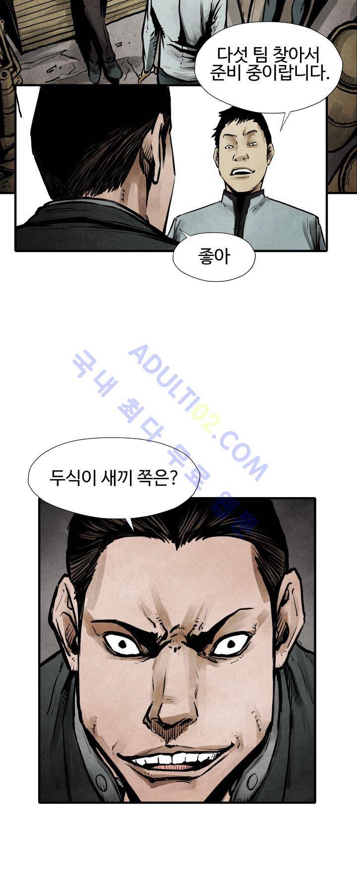 투맨 21화 4