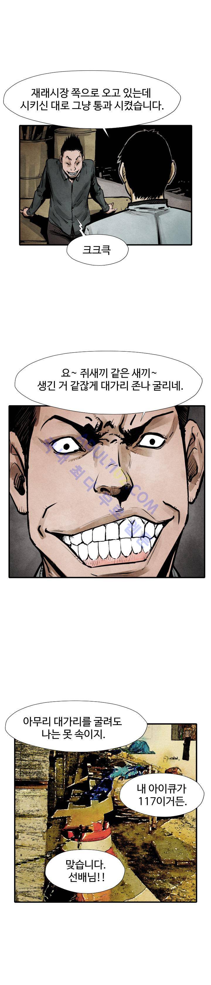 투맨 21화 5
