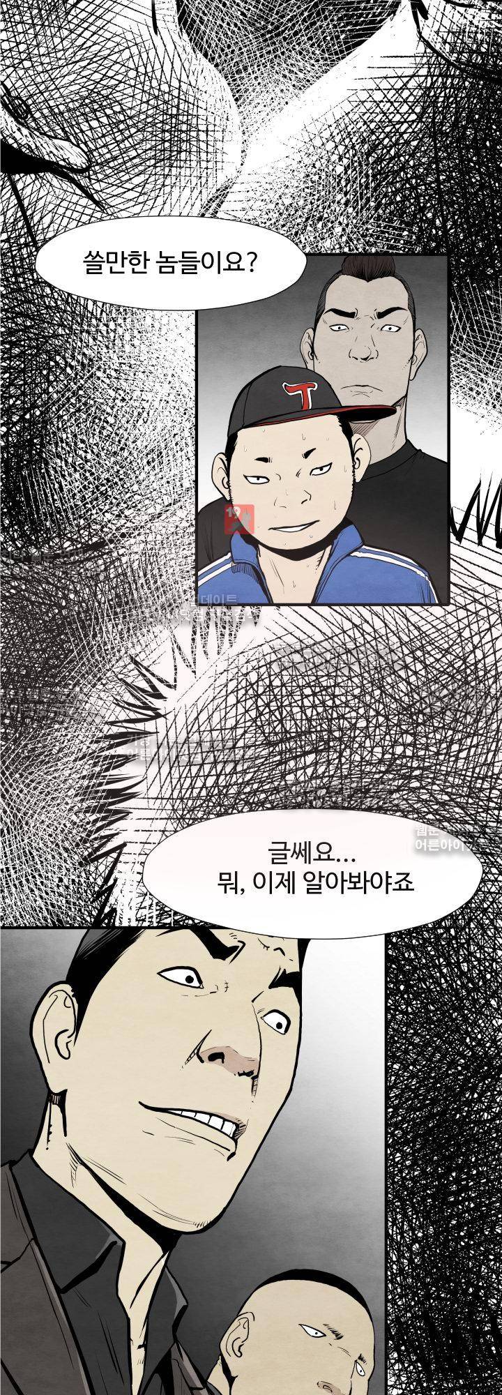 투맨 31화 4